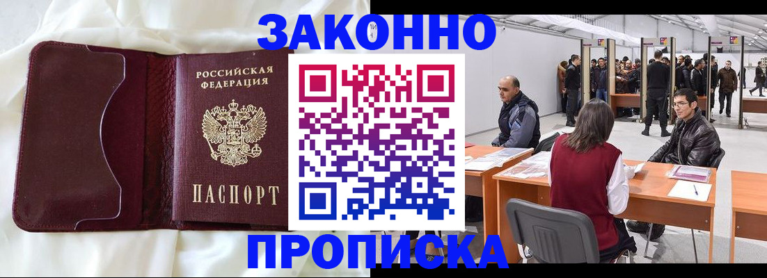 прописка для военкомата в Болотном