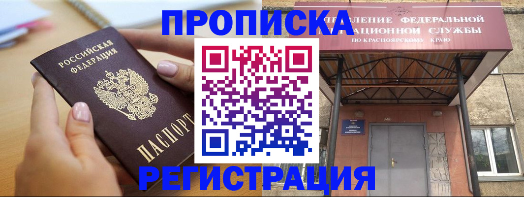 прописка гарантия в Болотном